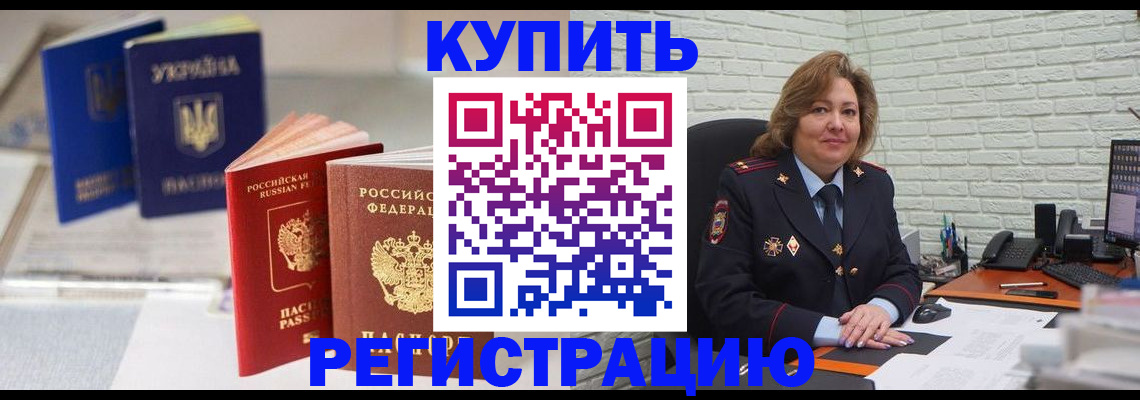 прописка иностранных граждан в Мариинске