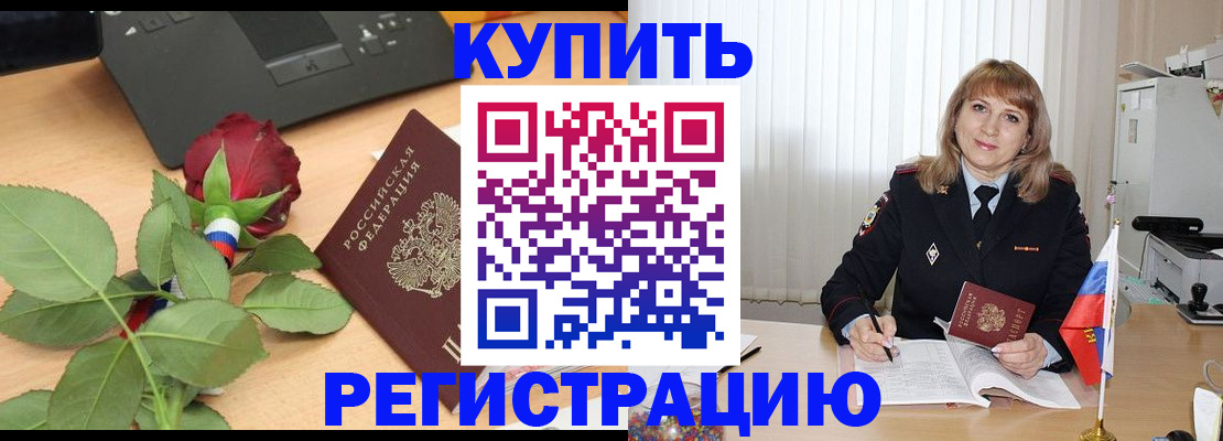 временная прописка в Мариинске