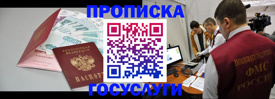 временная регистрация купить в Мариинске
