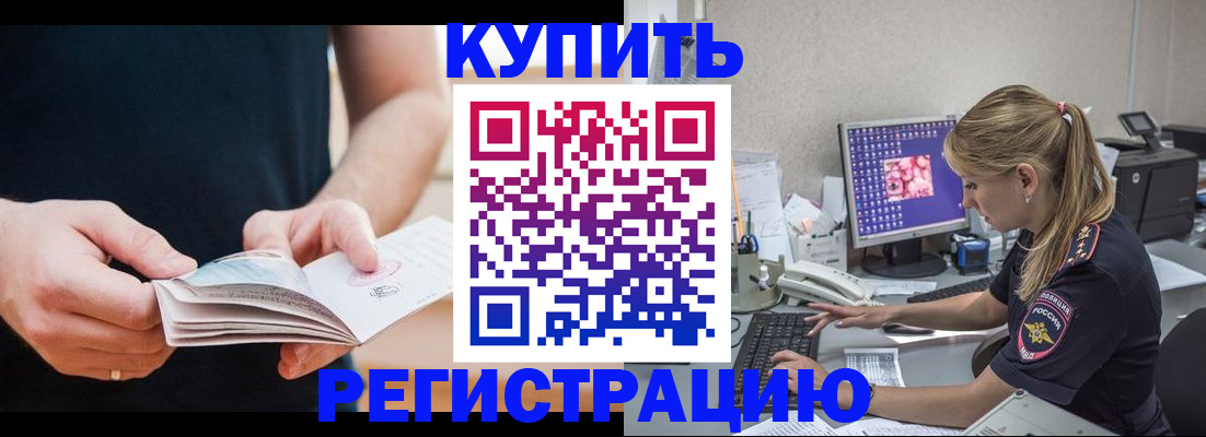 прописка 2025 в Мариинске
