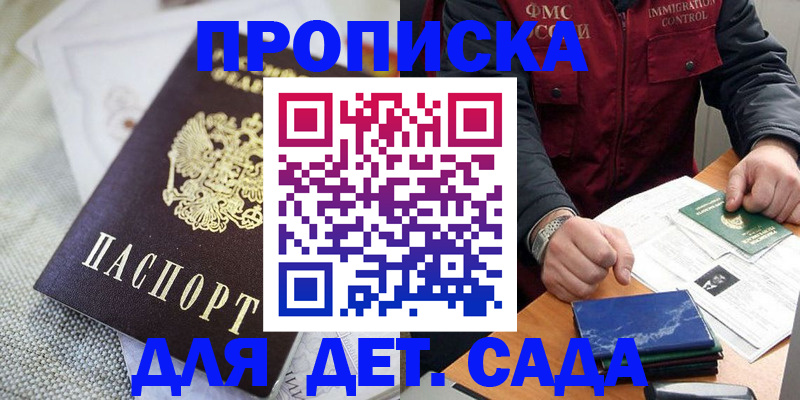 прописка для работы в Мариинске